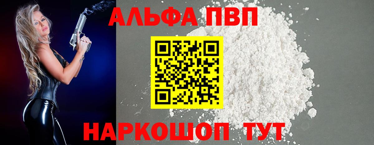 Alpha-PVP кристаллы  Вход с VPN  Вязьма  A-PVP кристаллы 