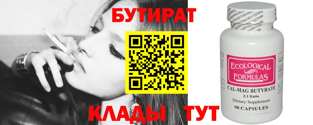Бутират оксана Вязьма