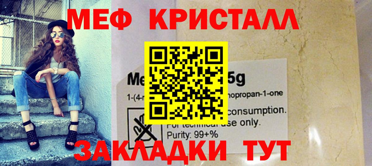 Мефедрон 4 MMC  МЯУ-МЯУ кристаллы  Меф  Вязьма  МЯУ-МЯУ  Вход с VPN 