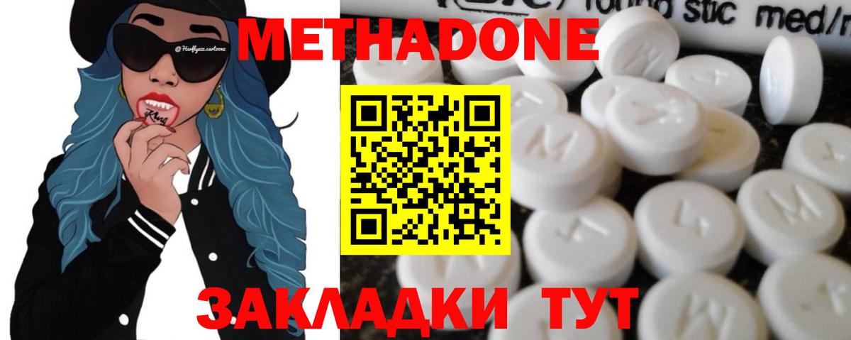 МЕТАДОН methadone  Вход с VPN  Вязьма 